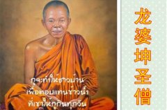 泰国龙婆坤活了500岁真的假的，龙婆坤佛牌真的很灵验吗？