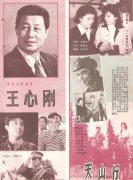 王心刚最近的情况怎样，王心刚为什么有那么多女影迷