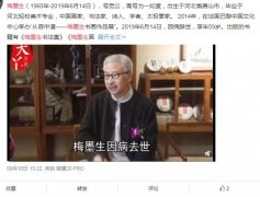 梅墨生得了什么癌他为什么不长寿，他真的是养生专家吗