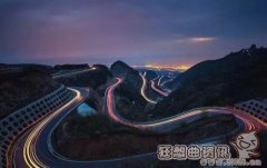 西安最美的盘山公路在哪里？西安最出名的十条路