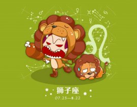 狮子男会主动表白聊天吗？狮子座女生会主动表白吗？