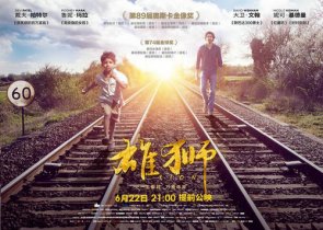 雄狮电影男主角扮演者是谁？电影雄狮什么时候在国内上映？