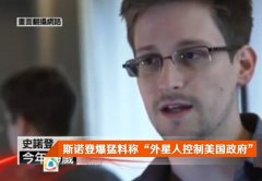 斯诺登说美国被外星人控制，美国51区的外星人视频