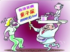 童子尿为什么能辟邪？童子尿不能送人是真的吗