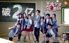 恶魔少爷有没有第三部，恶魔少爷别吻我第二部的结局是什么?