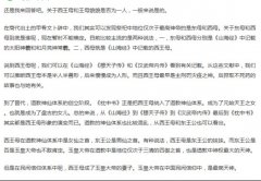 西王母和王母娘娘是一个人吗？西王母和周穆王千年之约是什么