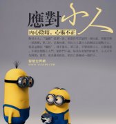 教你一招整死身边小人，扎小人的方法和禁忌