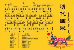 清朝国歌巩金瓯的背景，清朝国歌《巩金瓯》完整版视频赏析