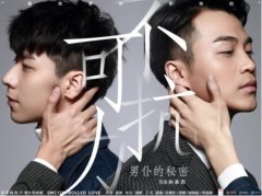 王博文是不是同性恋？王博文为什么叫小白