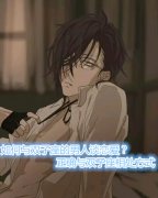 如何与双子座的男人谈恋爱？正确与双子座相处方式