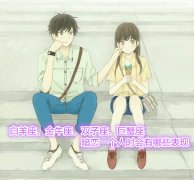 白羊座、金牛座、双子座、巨蟹座暗恋一个人时会有哪些表现