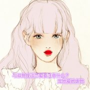 与双鱼座谈恋爱要注意什么？宠她爱她虐她