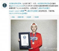 鹿晗吉尼斯纪录微博是哪条？鹿晗微博屏蔽热巴是真的吗