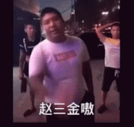 李宁给我踹开线辣是什么梗？好悬没给我李宁给我踹开线表情包