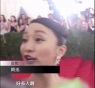 周迅好多人啊表情包，周迅好多人啊是什么梗？