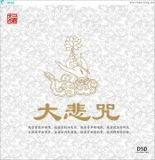 为何晚上不能听大悲咒？大悲咒为什么会招鬼