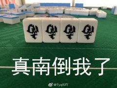 打麻将要拜什么神容易赢，喜欢赌的赌徒拜哪个祖师爷