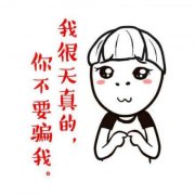 不天真的人有童真吗？童真和天真有什么区别
