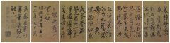 秦桧书法真迹欣赏图，他的书法叫什么体