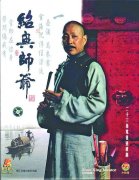 绍兴为什么出师爷，古代师爷相当现在什么官员？