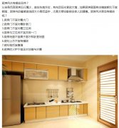 厨房门什么颜色风水好，厨房门对着卧室门好吗？