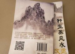 自己可以种生基吗，传说种生基改运不得善终真假？