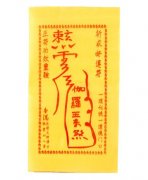 朱砂符纸燃烧后吃掉对身体有害吗，朱砂符和墨画的符区别介绍