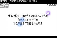 李知勋为什么叫宇宙工厂，他被称圈饭精灵是什么梗？