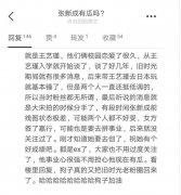 王艺瑾张新成怎么认识的，为啥最后又分手了？