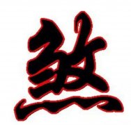 小孩煞气重是什么意思，怎么化解？