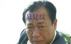 有悬针纹好不好，传说悬针纹克子、克夫是真的吗？