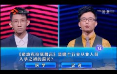 刘嘉森一站到底是哪一期？他不是河北文科状元