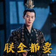 帝旭缇兰圆房有孩子了吗？他们最后在一起了吗